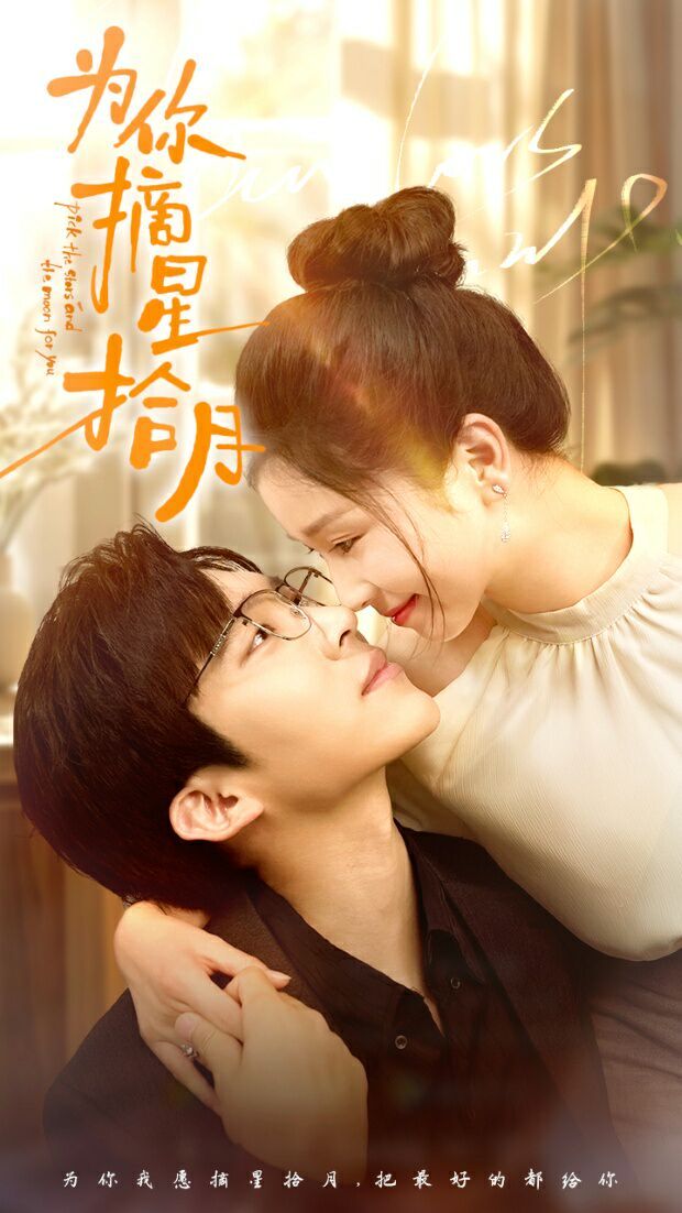 为你摘星拾月 - 第68集完结_人物分析型介绍_立诚电视剧-80s网网